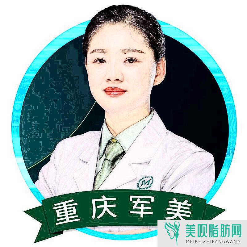 重庆爱美医疗美容门诊部胡金香