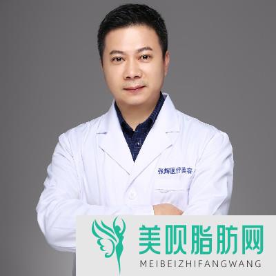 重庆亮剑医疗美容诊所张辉