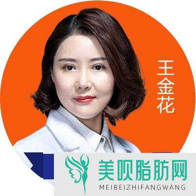 重庆妮杨丝医疗美容诊所王金花